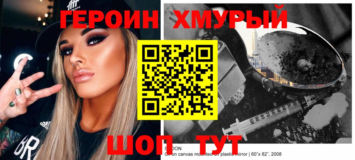 Героин белый Коломна