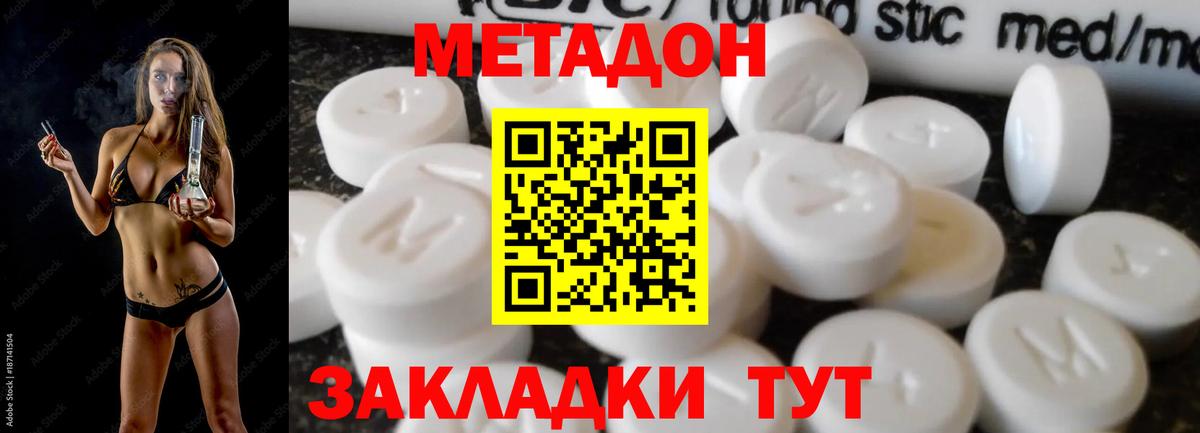 Метадон VHQ  Метадон мёд  Вход с VPN  Коломна 